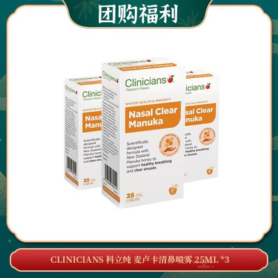 【06.20团购福利】CLINICIANS 科立纯 麦卢卡清鼻喷雾 25ML *3